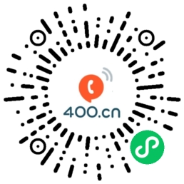 易号400电话好号网微信小程序二维码